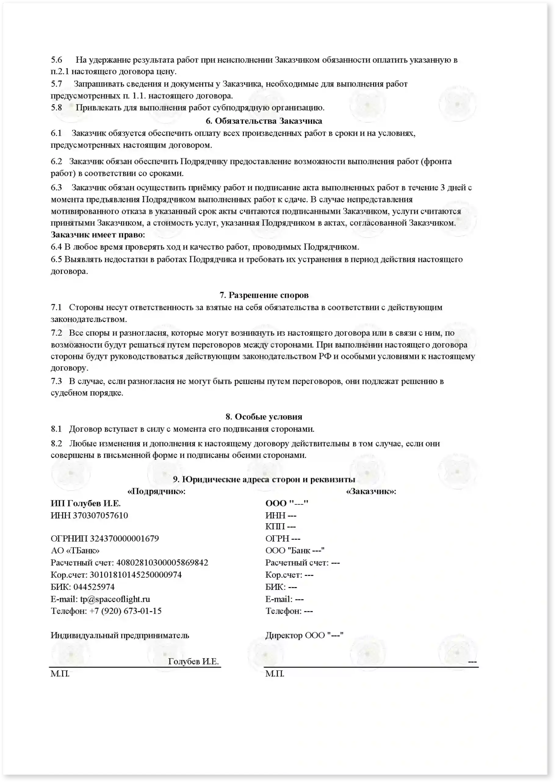 Договор на увеличение мощности в нежилом помещении_Стр_2