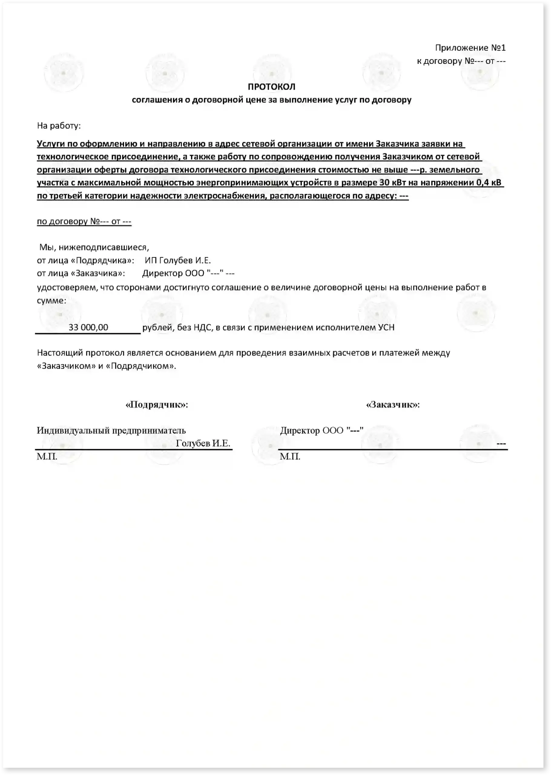 Договор на увеличение мощности в нежилом помещении_Стр_3